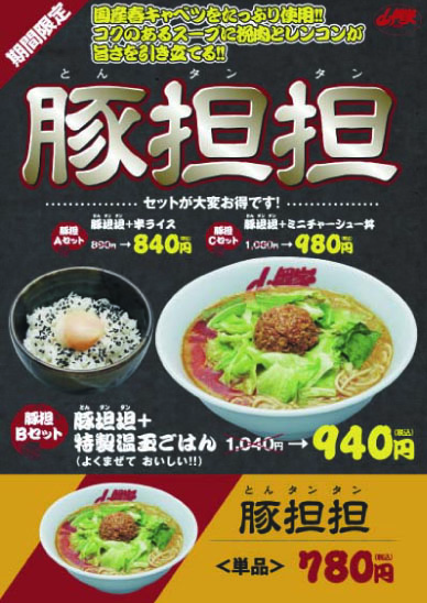 豚坦坦